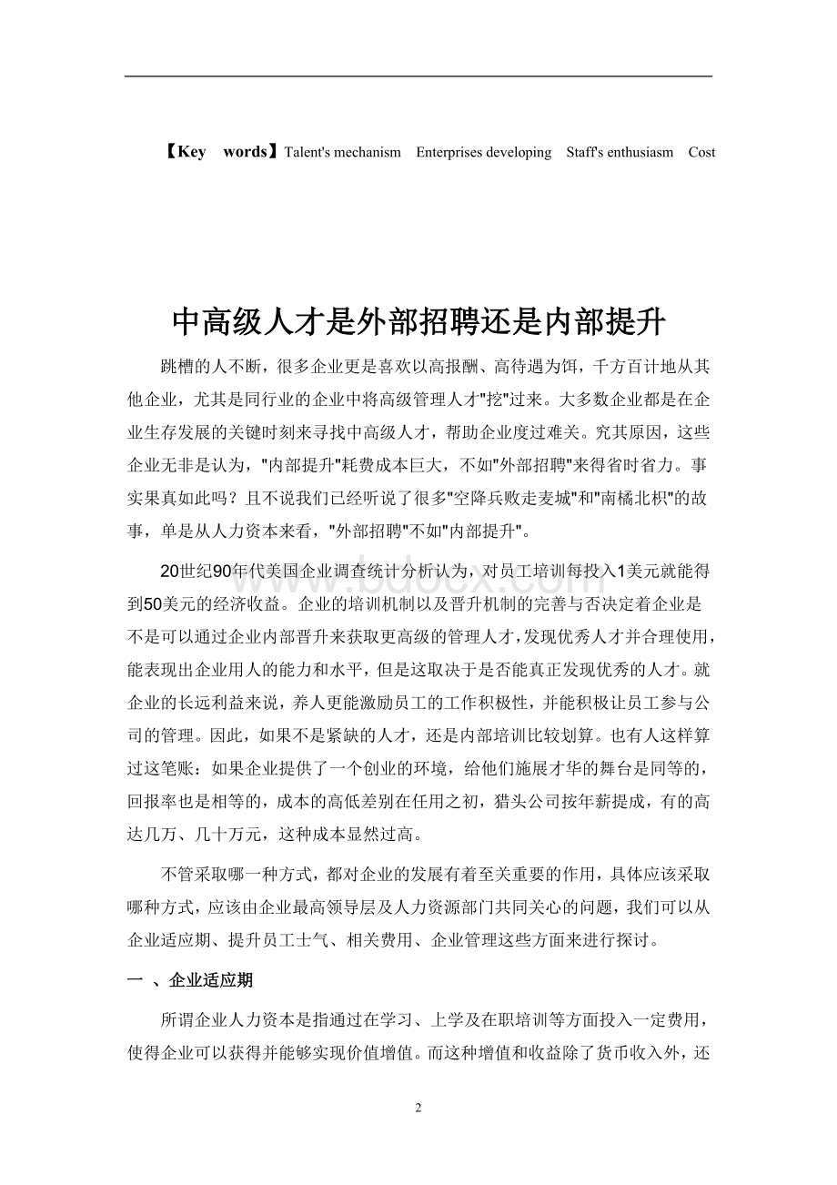 注册国际人力资源师职业资格认证论文Word下载.doc_第3页