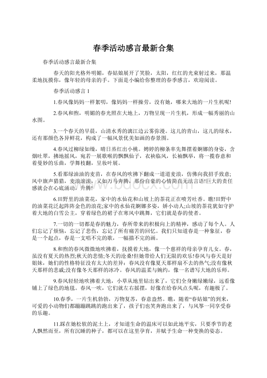 春季活动感言最新合集Word格式.docx_第1页