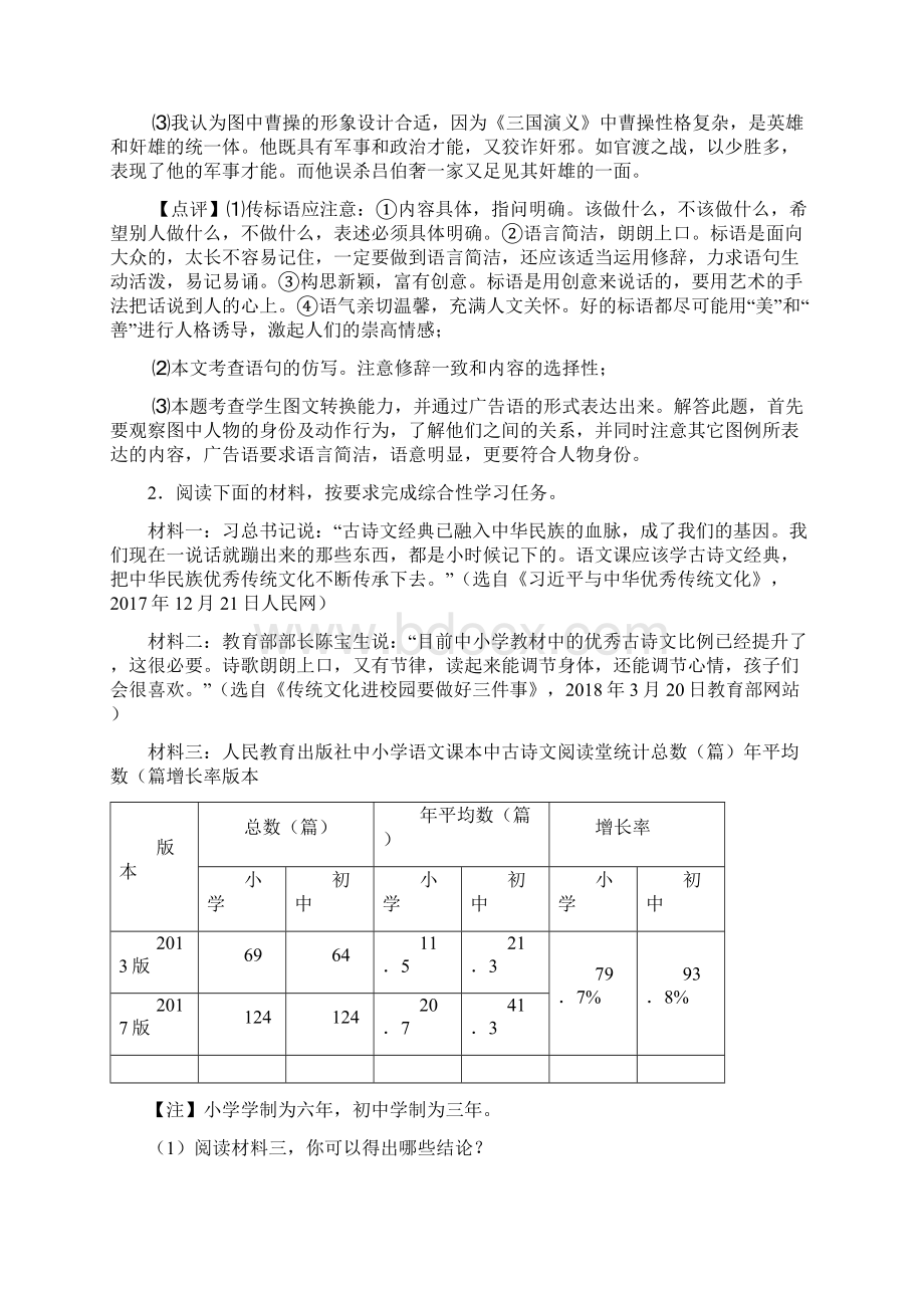 语文八年级语文专项练习题及答案口语交际与综合性学习含答案文档格式.docx_第2页