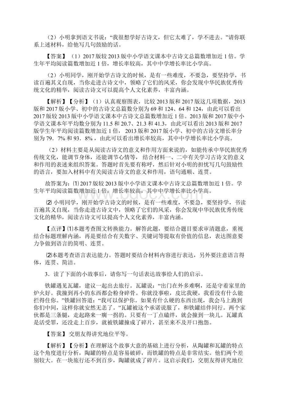 语文八年级语文专项练习题及答案口语交际与综合性学习含答案文档格式.docx_第3页