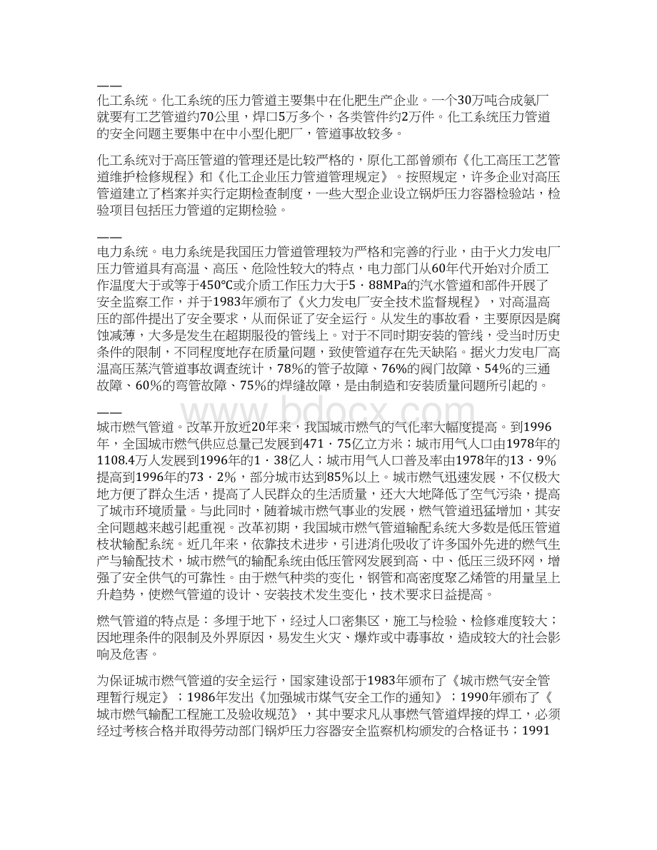 压力管道安全形势及安全监察体制文档格式.docx_第3页