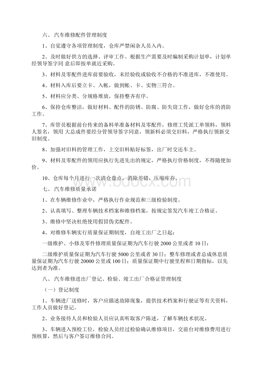 汽车维修经营管理制度.docx_第3页