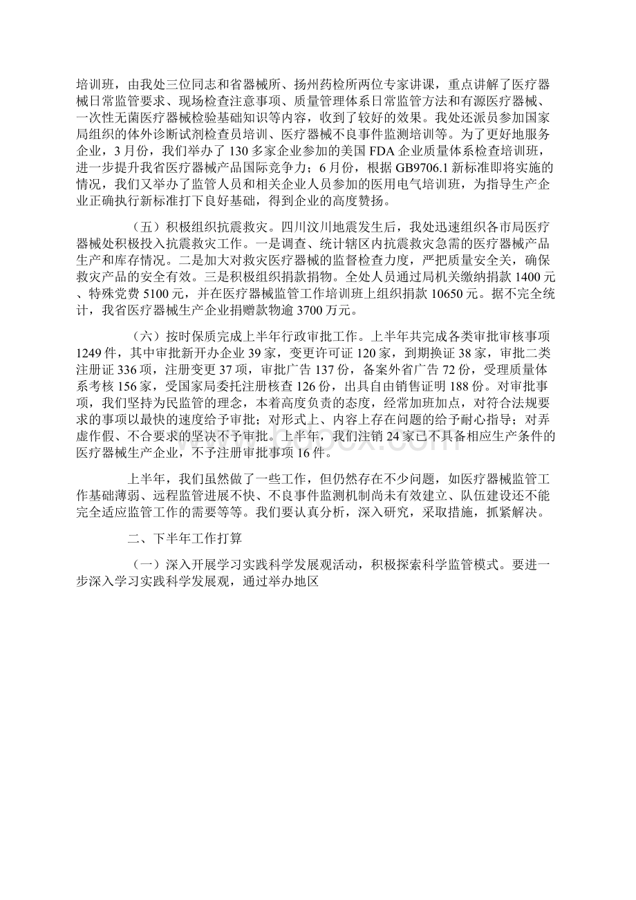 医疗器械工作总结与计划.docx_第2页