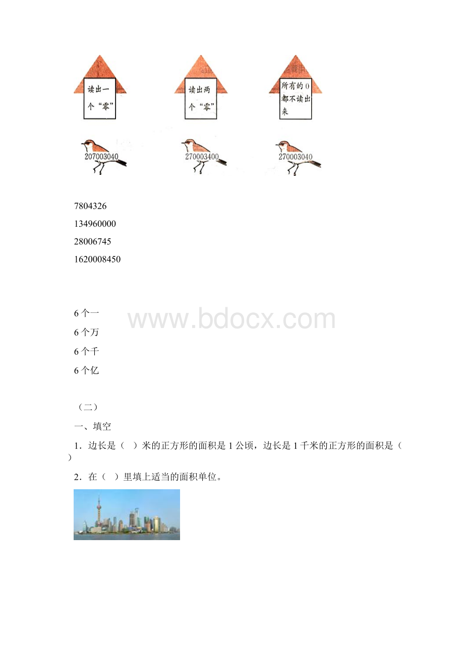 小学四年级数寒假作业 全套.docx_第3页