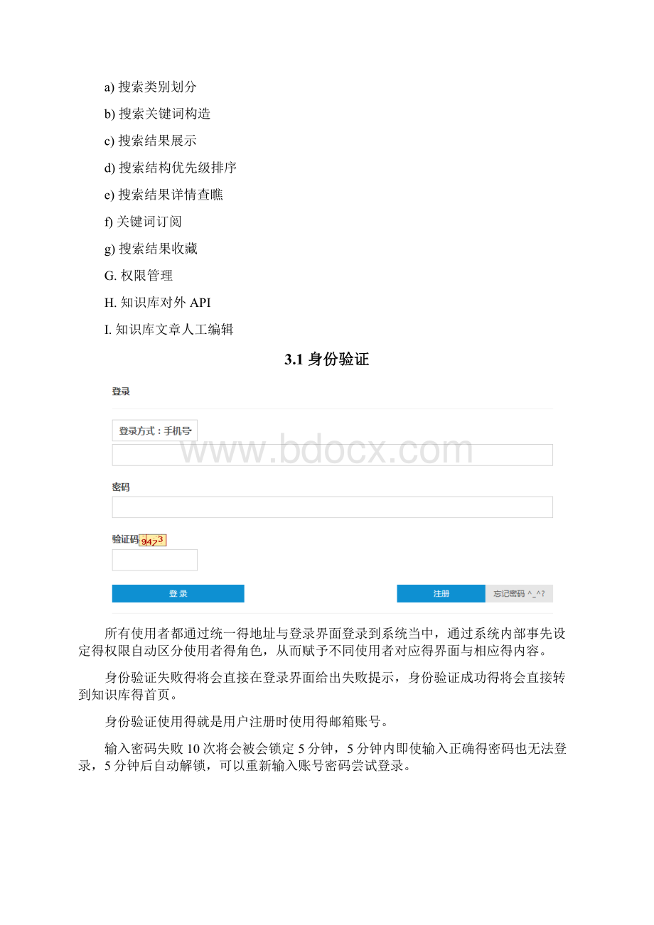 工业设备故障维修知识库系统用户手册.docx_第2页