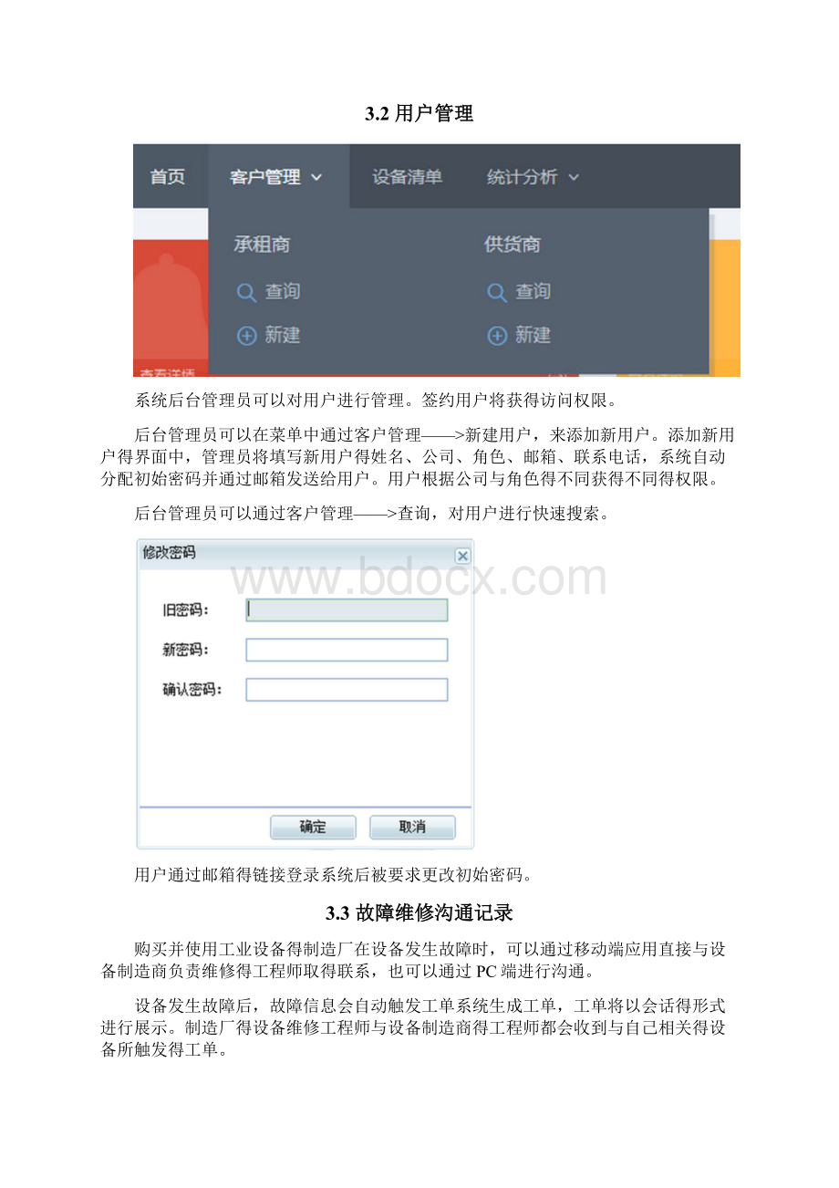 工业设备故障维修知识库系统用户手册.docx_第3页