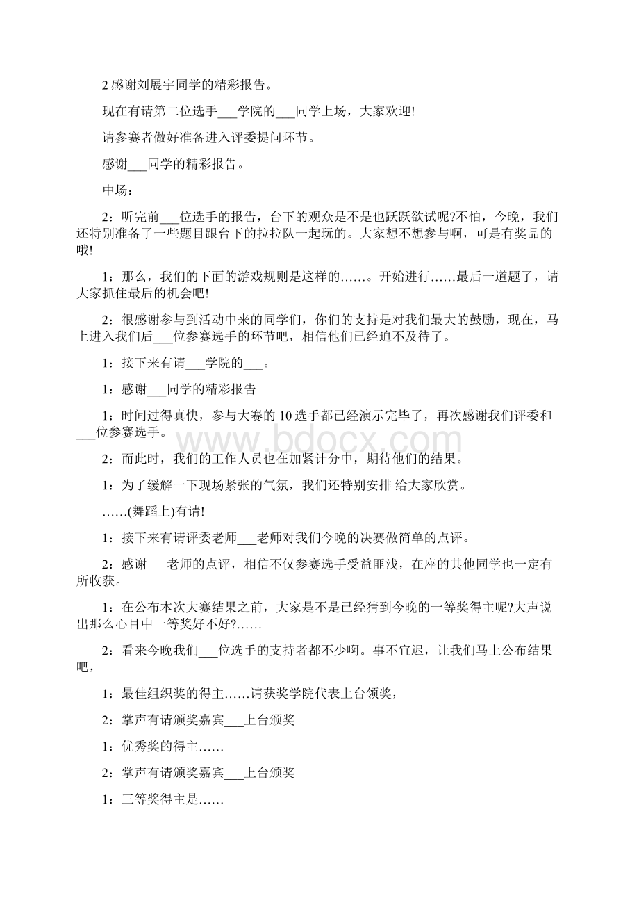 大学生职业规划比赛主持词.docx_第2页