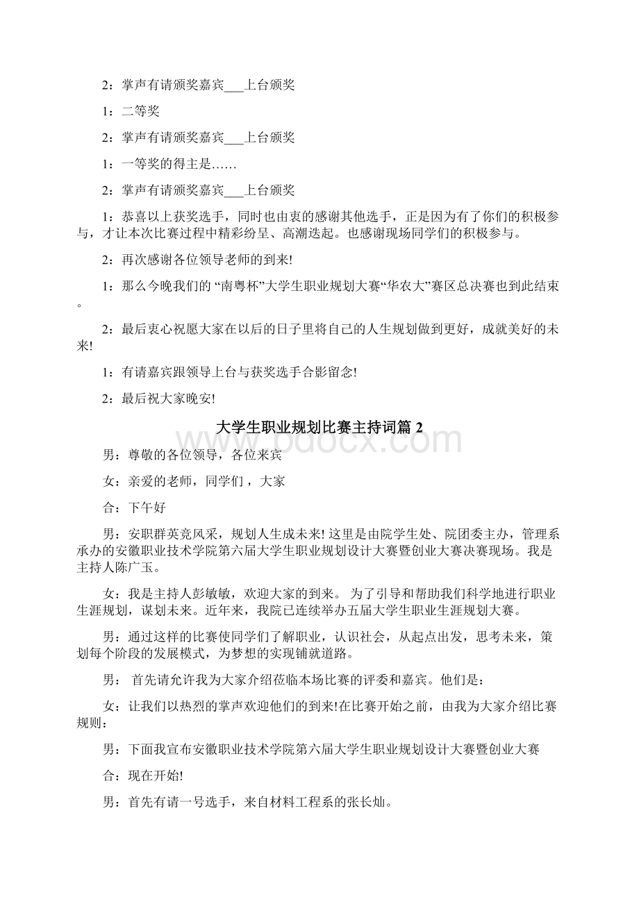 大学生职业规划比赛主持词.docx_第3页