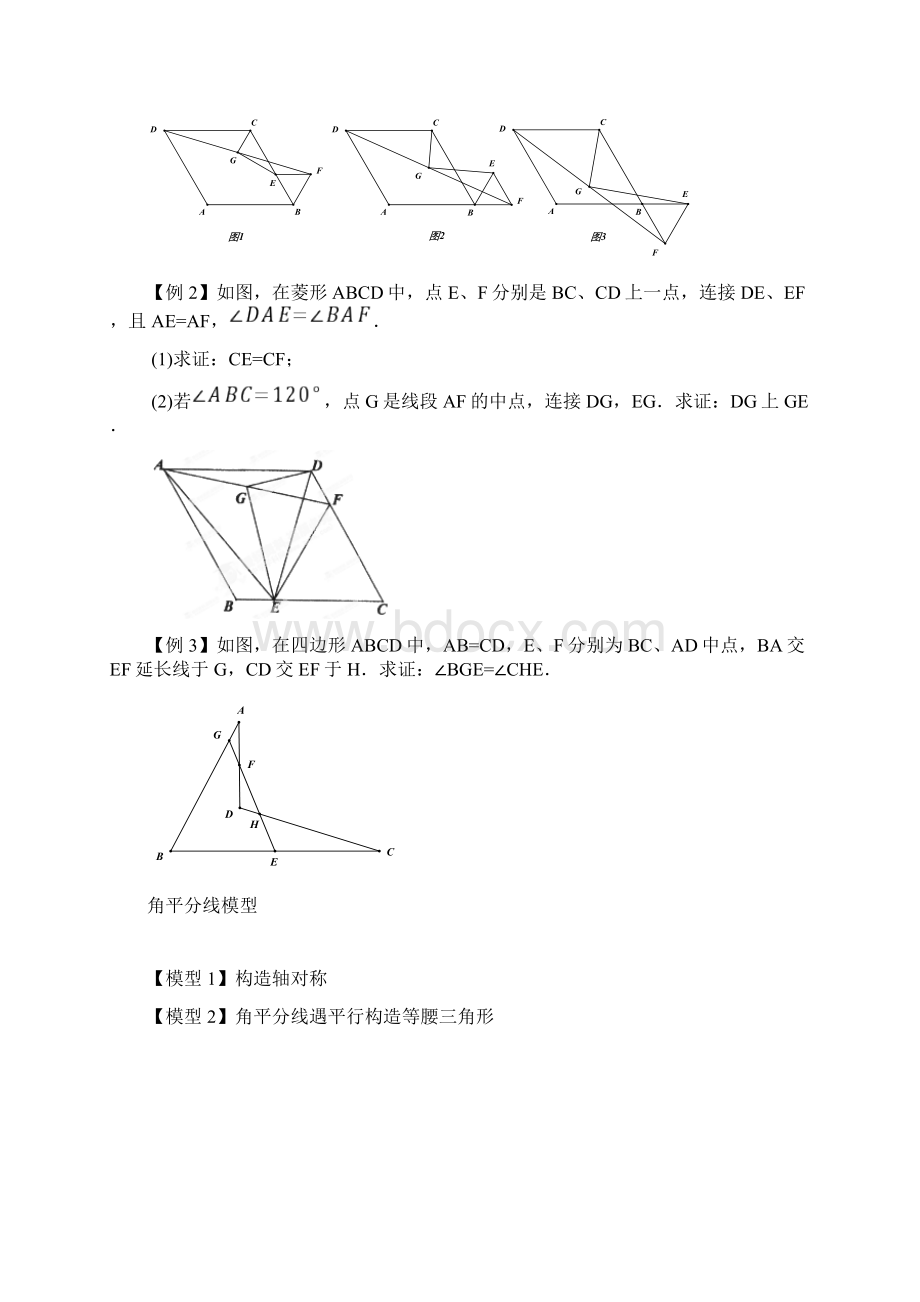 初中数学几何经典模型.docx_第2页