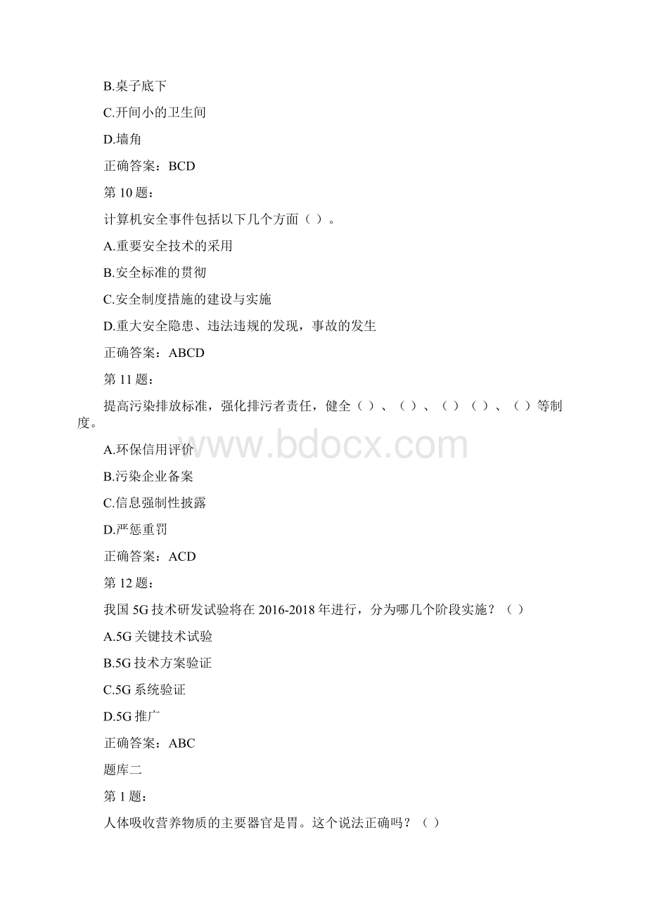 山西省公众科学素质网络知识竞赛题目及答案.docx_第3页