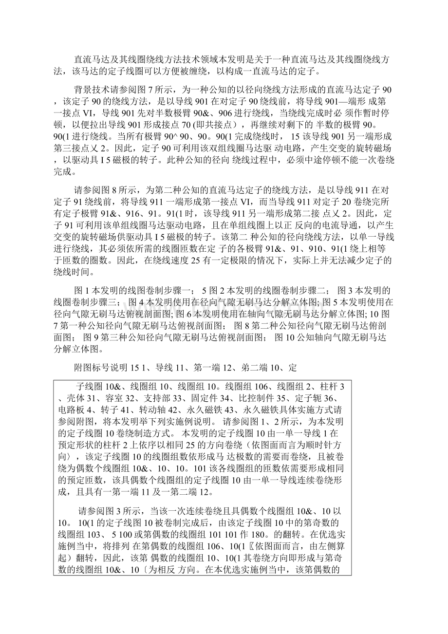 电气控制原理图和实物接线图及直流电动机其线圈绕线方法DOC 43页Word文档下载推荐.docx_第3页