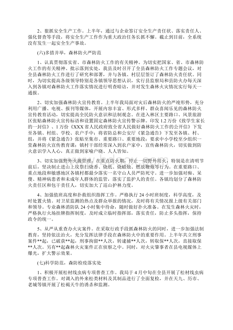 总结范文林业局上半年工作总结Word文件下载.docx_第3页