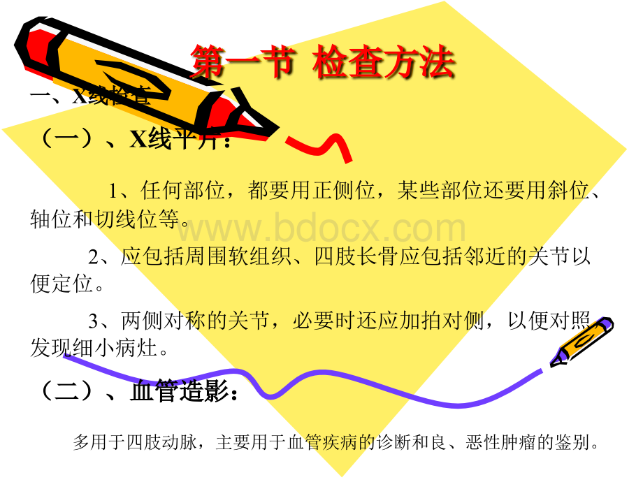 骨科影像学检查_精品文档.ppt