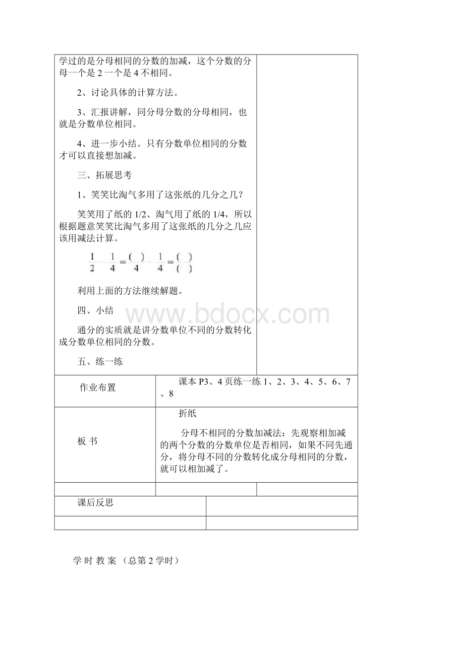 数学教案第一周Word版Word下载.docx_第2页