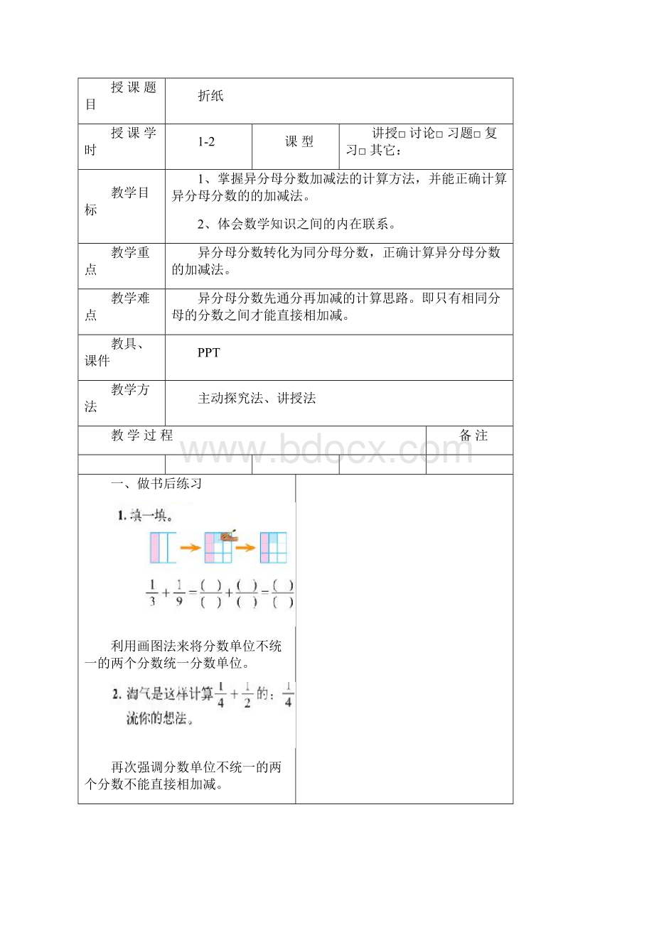 数学教案第一周Word版Word下载.docx_第3页