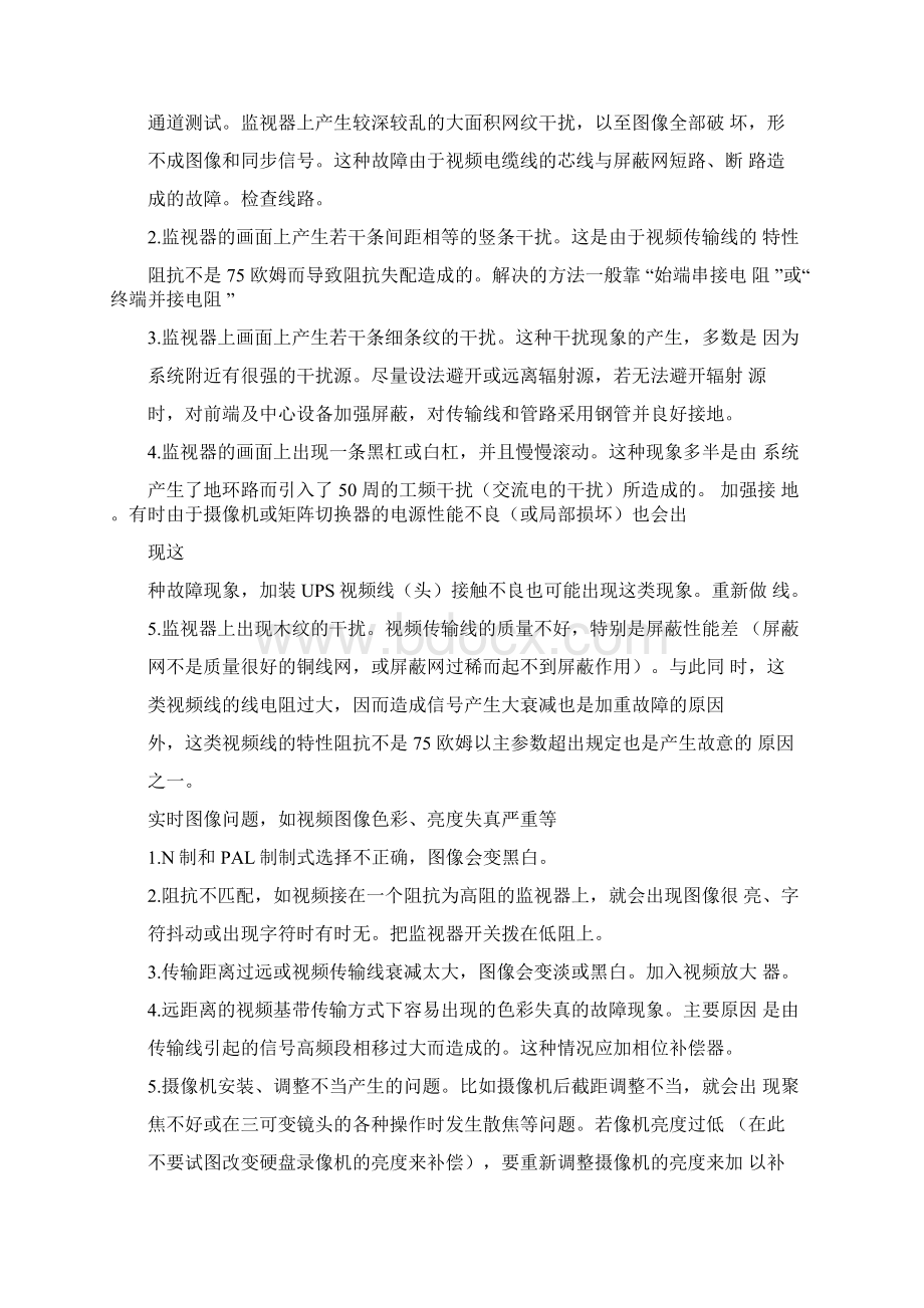 大华硬盘录像机操作常见问题解答Word文档下载推荐.docx_第3页