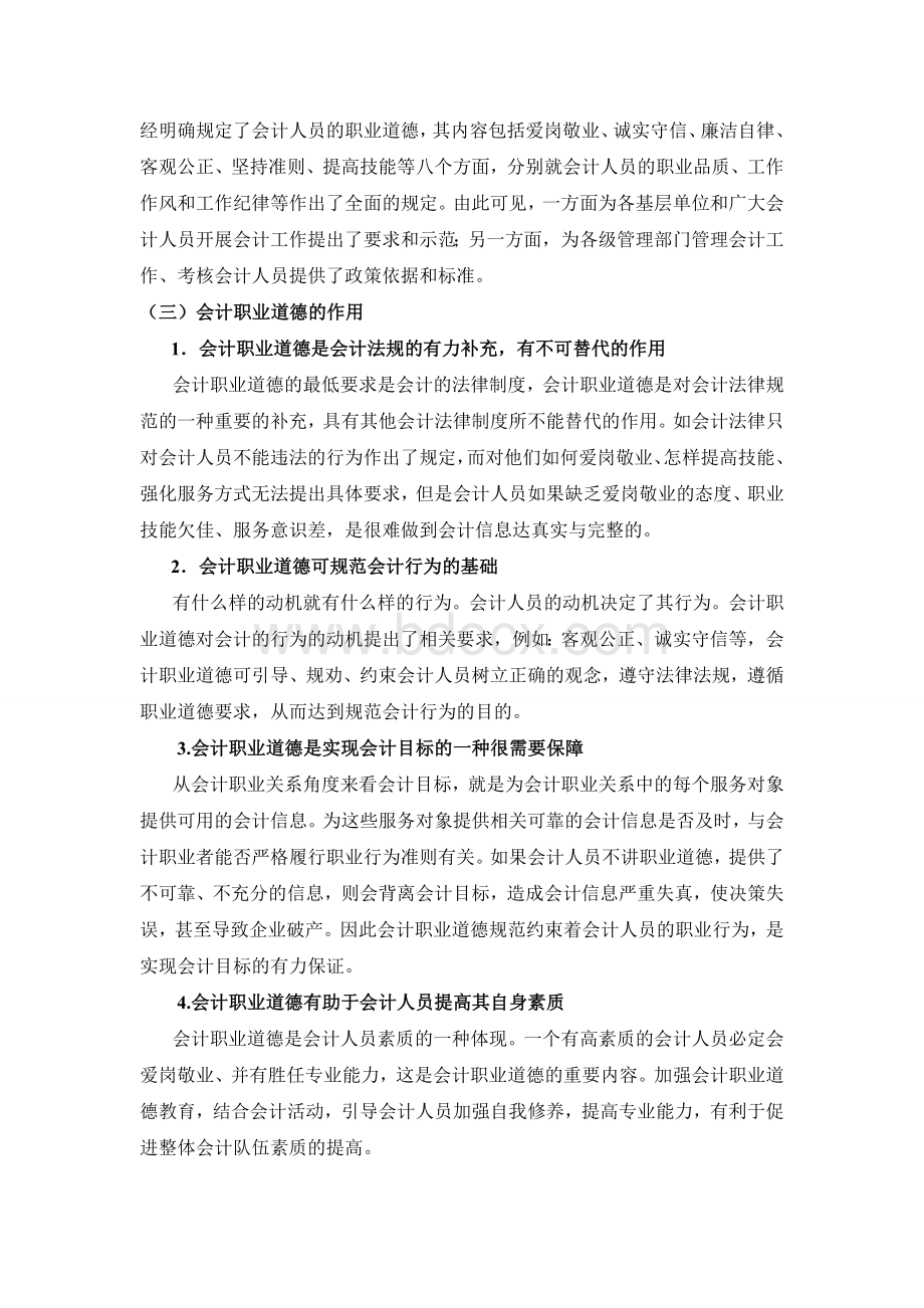 会计人员职业道德缺失的原因及对策.doc_第2页