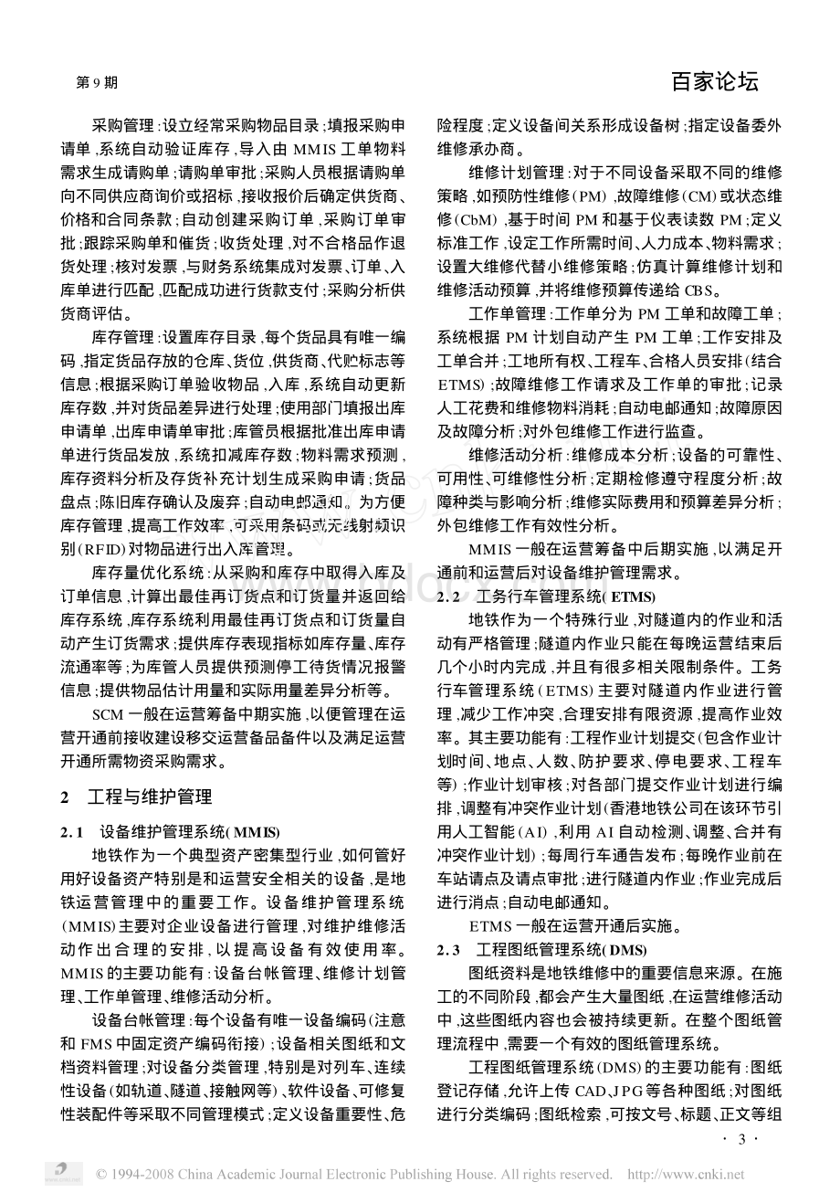 信息系统在香港地铁运营管理中的应用资料下载.pdf_第3页