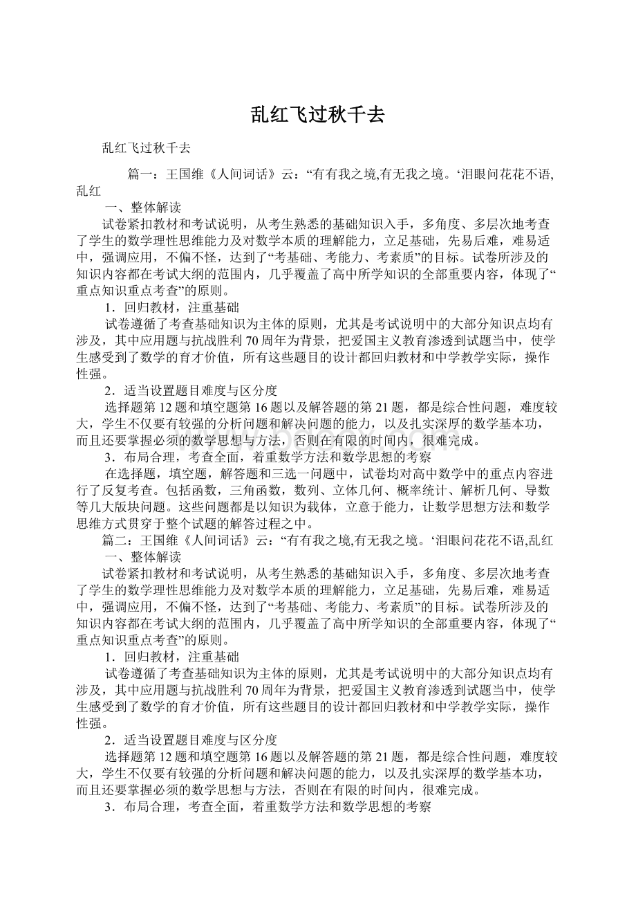 乱红飞过秋千去Word文件下载.docx_第1页