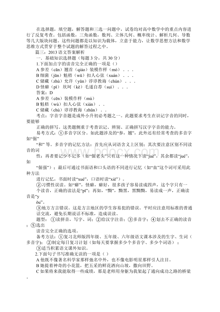 乱红飞过秋千去Word文件下载.docx_第2页