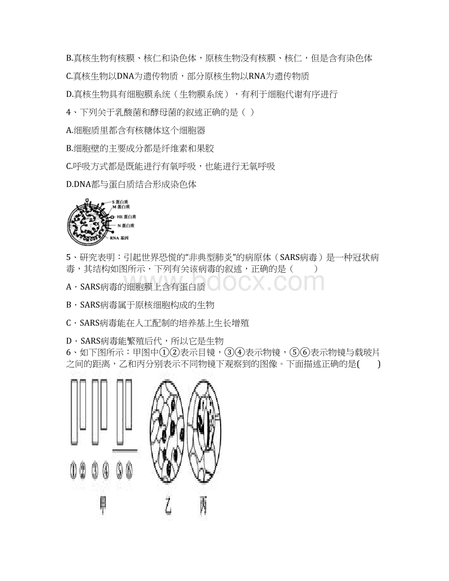 广东省深圳市耀华实验学校学年高一上学期第一次月考生物试题 Word版含答案.docx_第2页