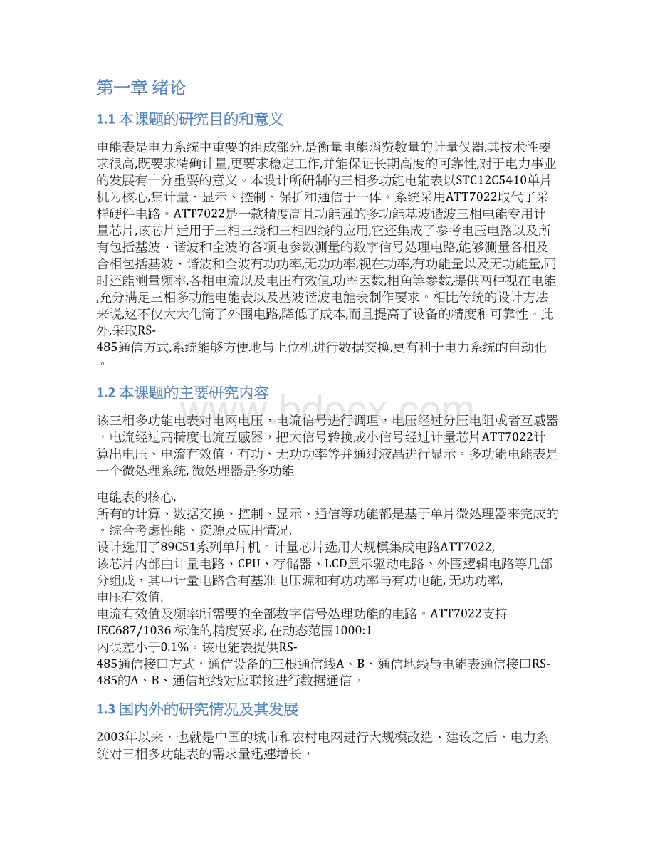 工科大学本科方案设计书.docx_第2页