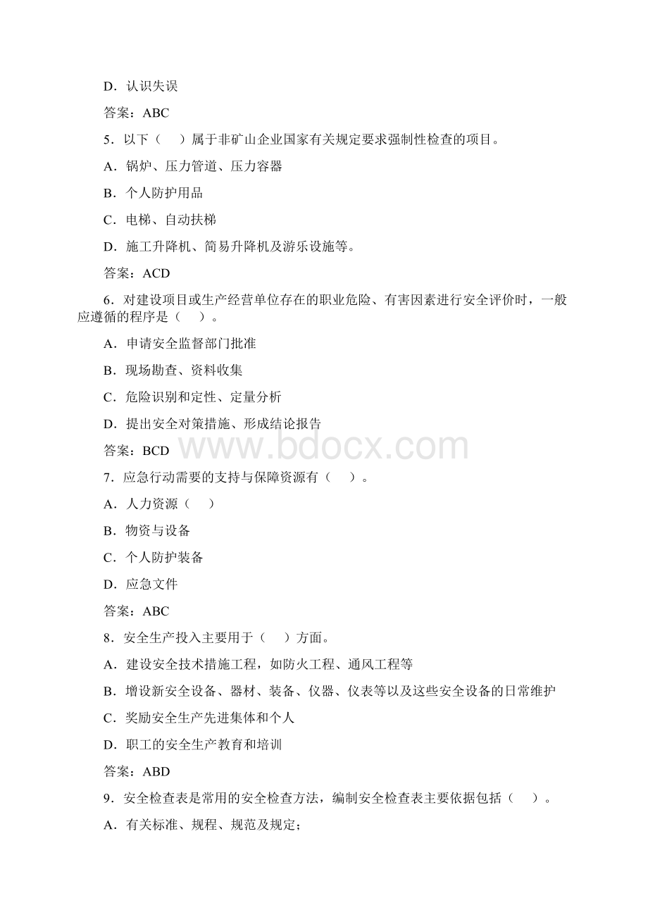 最新注册安全工程师试题及答案Word格式.docx_第2页