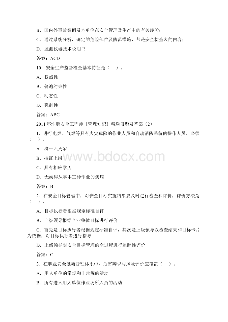 最新注册安全工程师试题及答案Word格式.docx_第3页