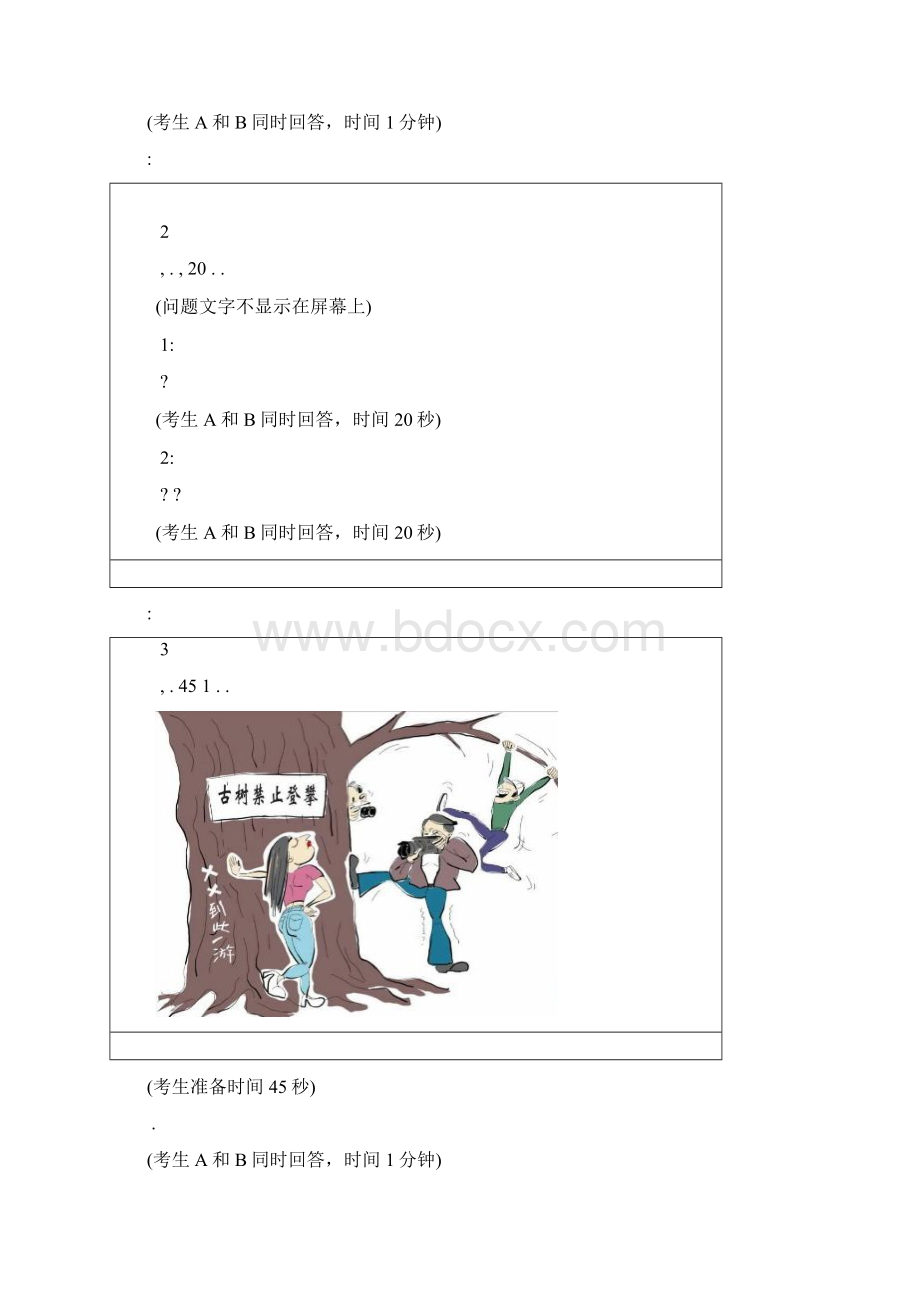 大学英语四级口语考试试题构成及评分标准Word下载.docx_第3页