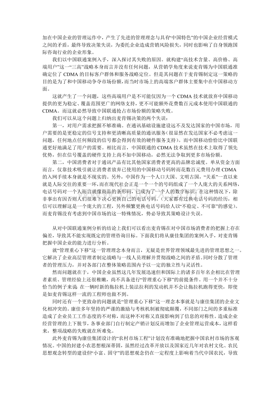 麦肯锡的水土不服Word格式文档下载.doc_第2页