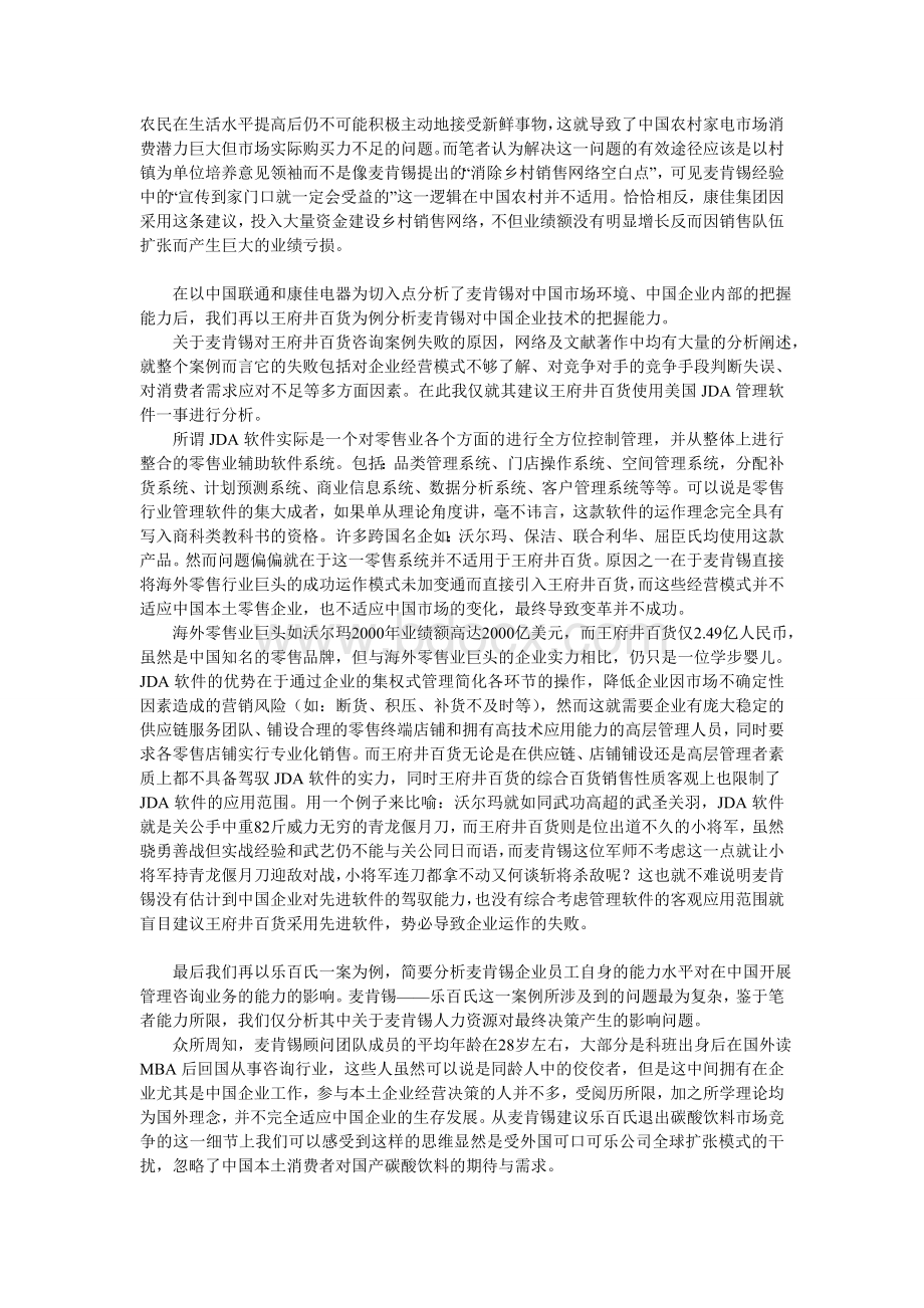 麦肯锡的水土不服Word格式文档下载.doc_第3页