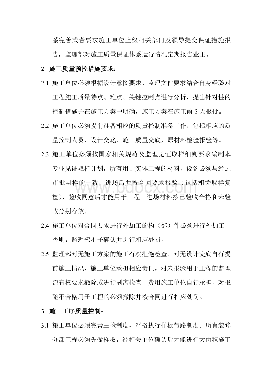 XXX项目质量管理办法Word格式.doc_第2页