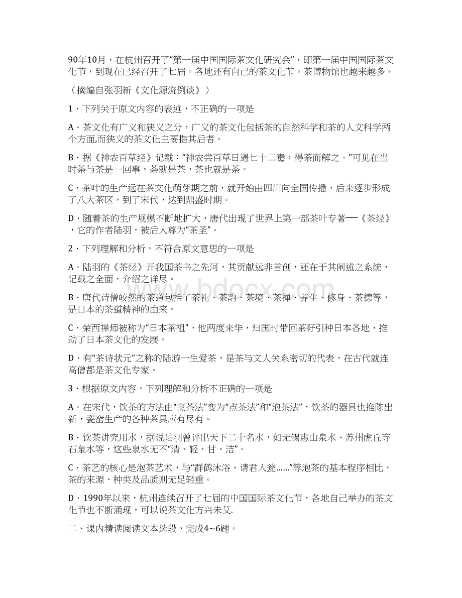 河北省永年县学年高一语文月考试题Word格式.docx_第2页