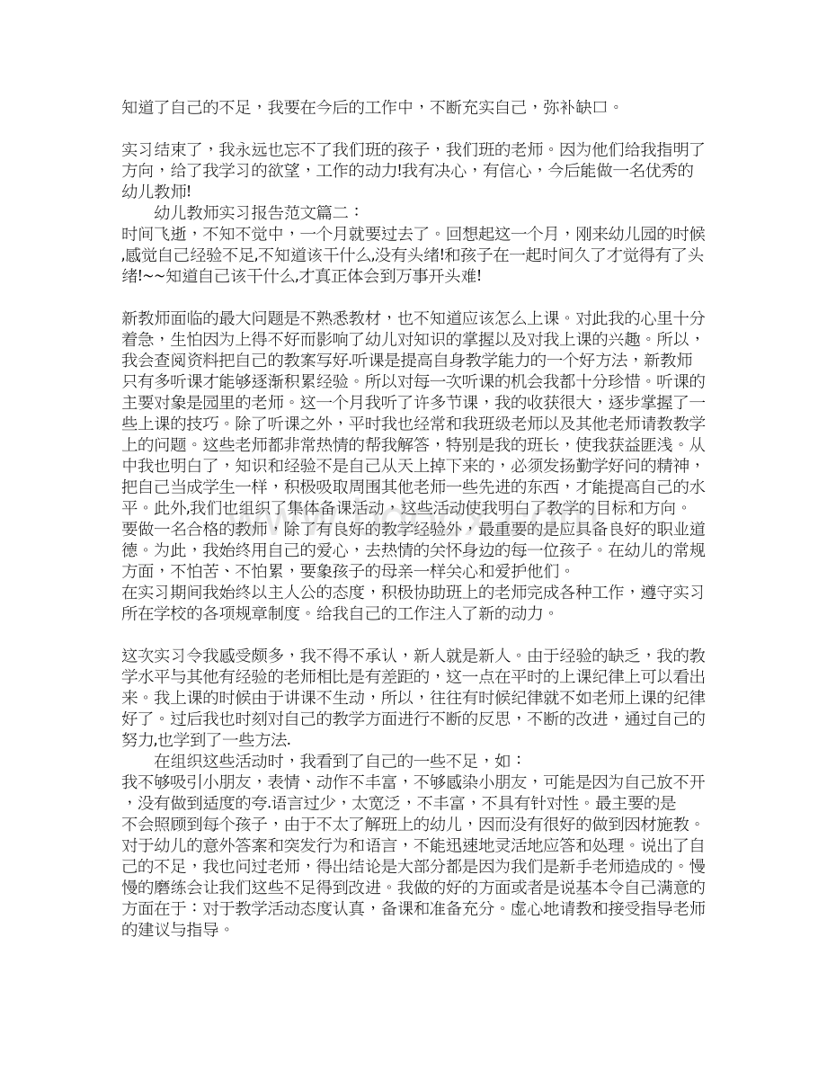 幼儿教师实习报告范文3篇.docx_第3页