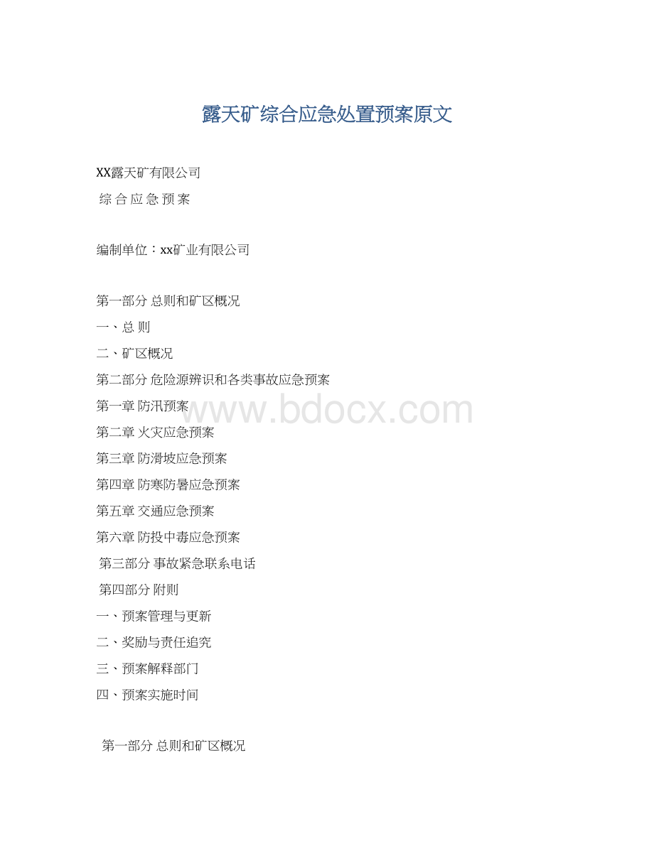 露天矿综合应急处置预案原文Word格式文档下载.docx_第1页