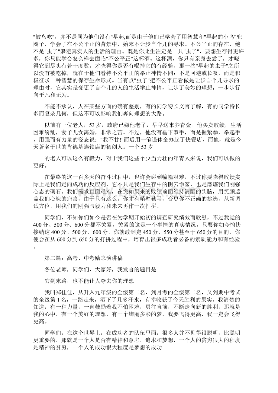 中考励志演讲稿与中考国旗下演讲汇编.docx_第2页