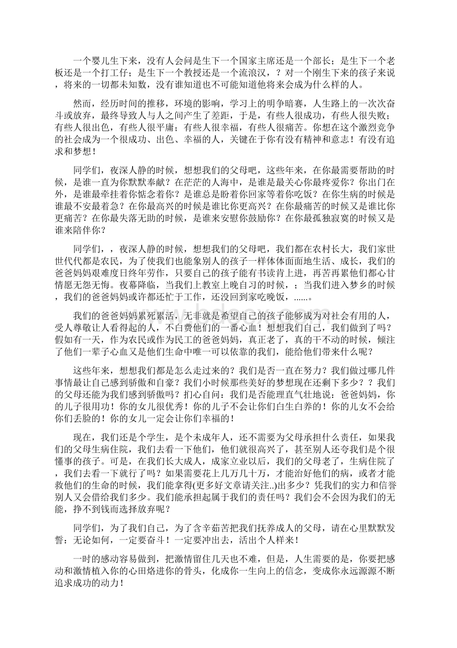 中考励志演讲稿与中考国旗下演讲汇编.docx_第3页