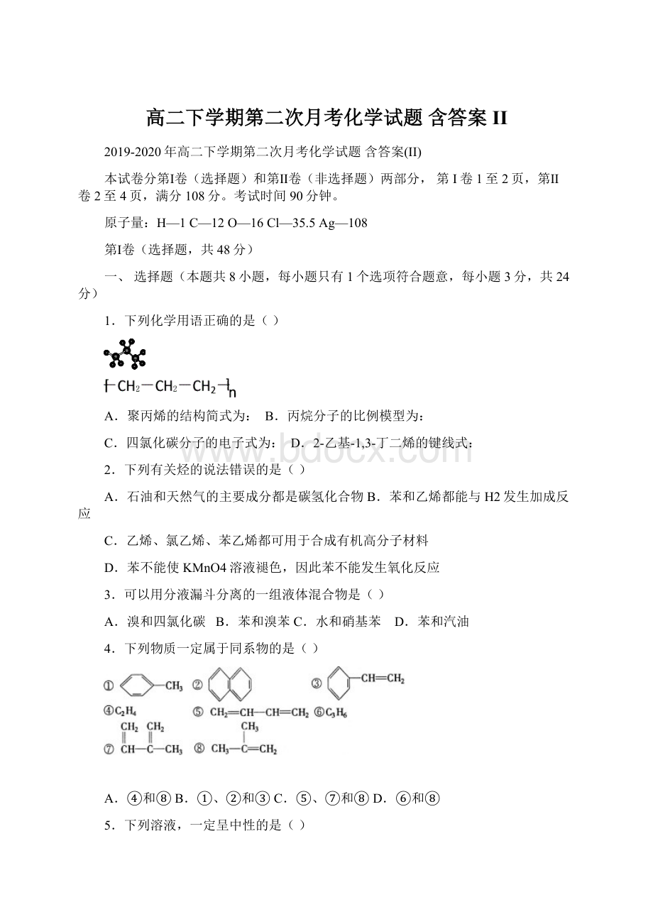 高二下学期第二次月考化学试题 含答案II.docx