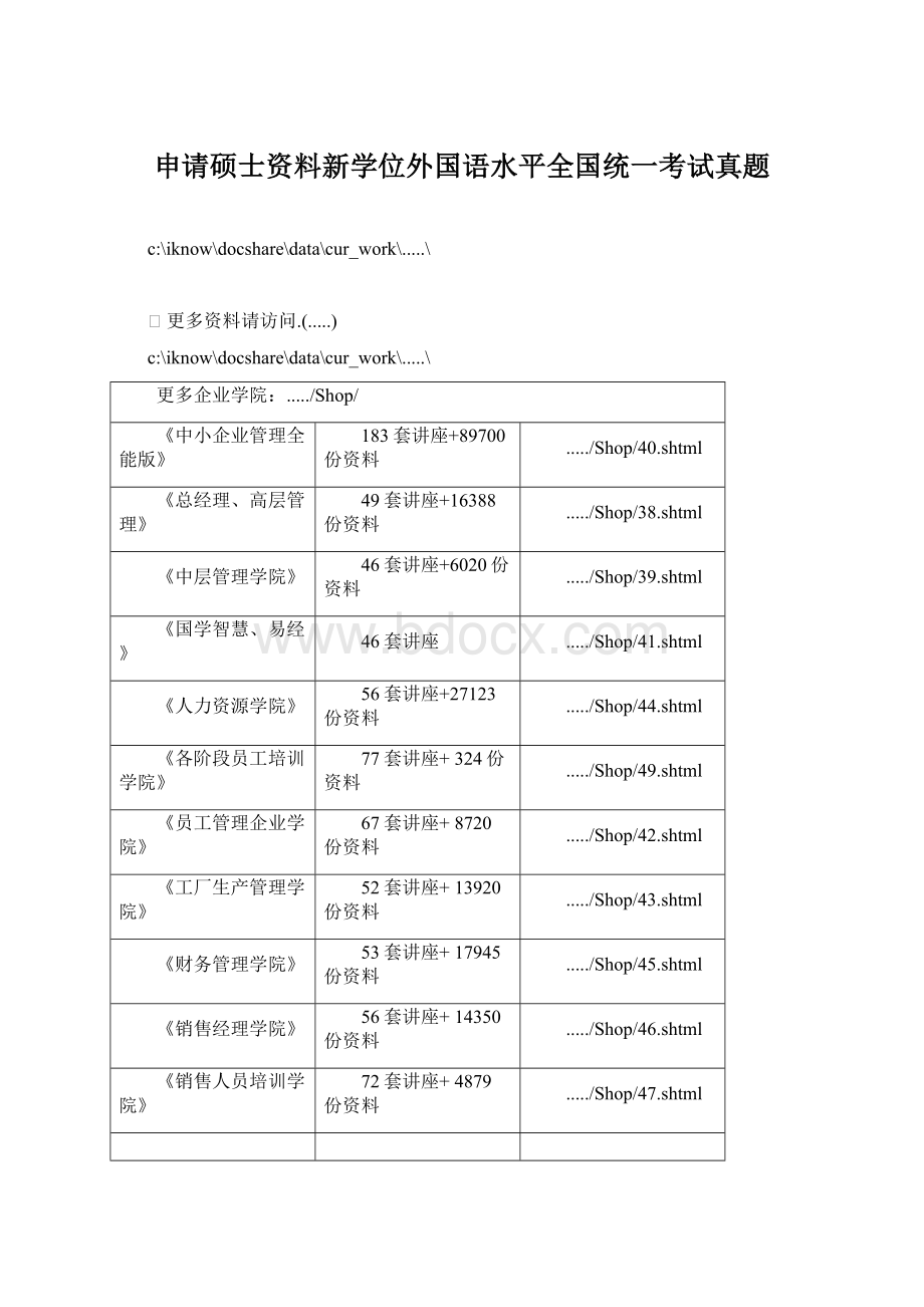 申请硕士资料新学位外国语水平全国统一考试真题.docx