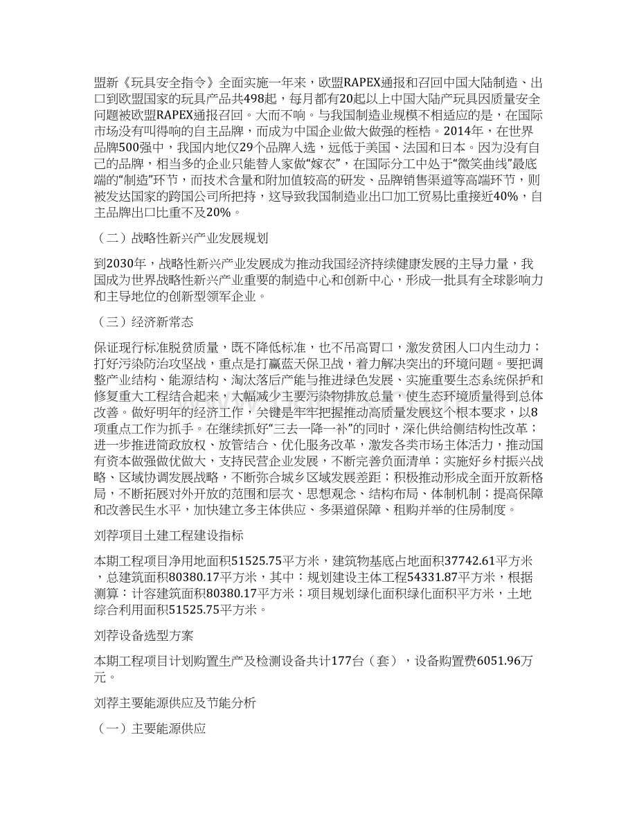 噪声分析仪项目投资计划书.docx_第3页