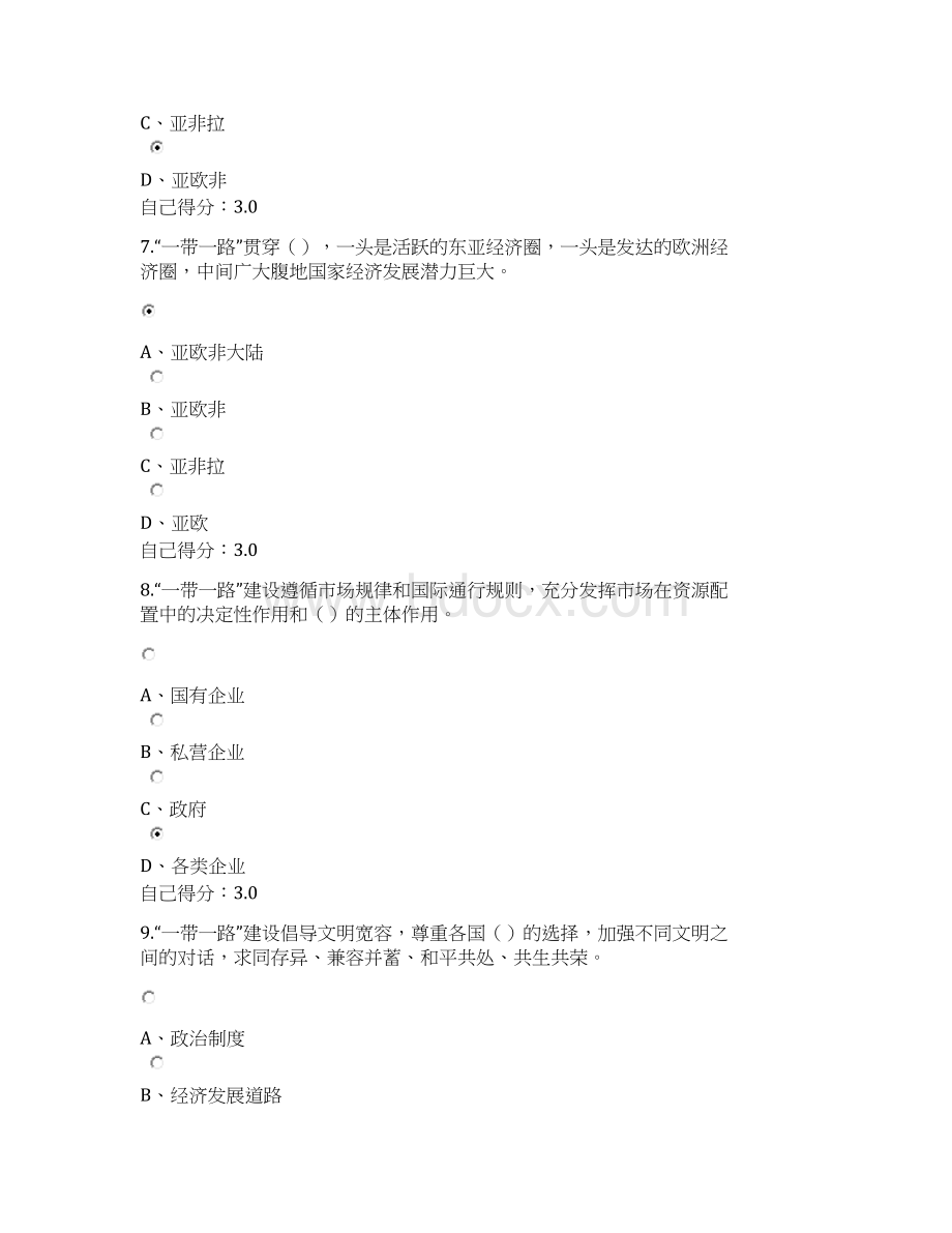 公务员网络考试一带一路试题汇总文档格式.docx_第3页