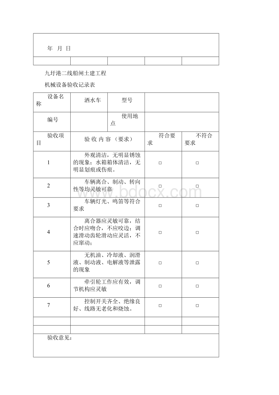 机械设备验收记录.docx_第3页