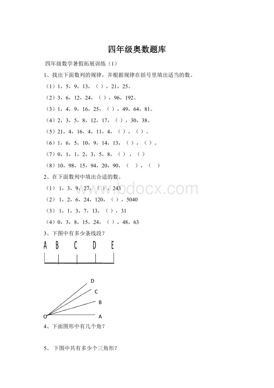 四年级奥数题库.docx_第1页