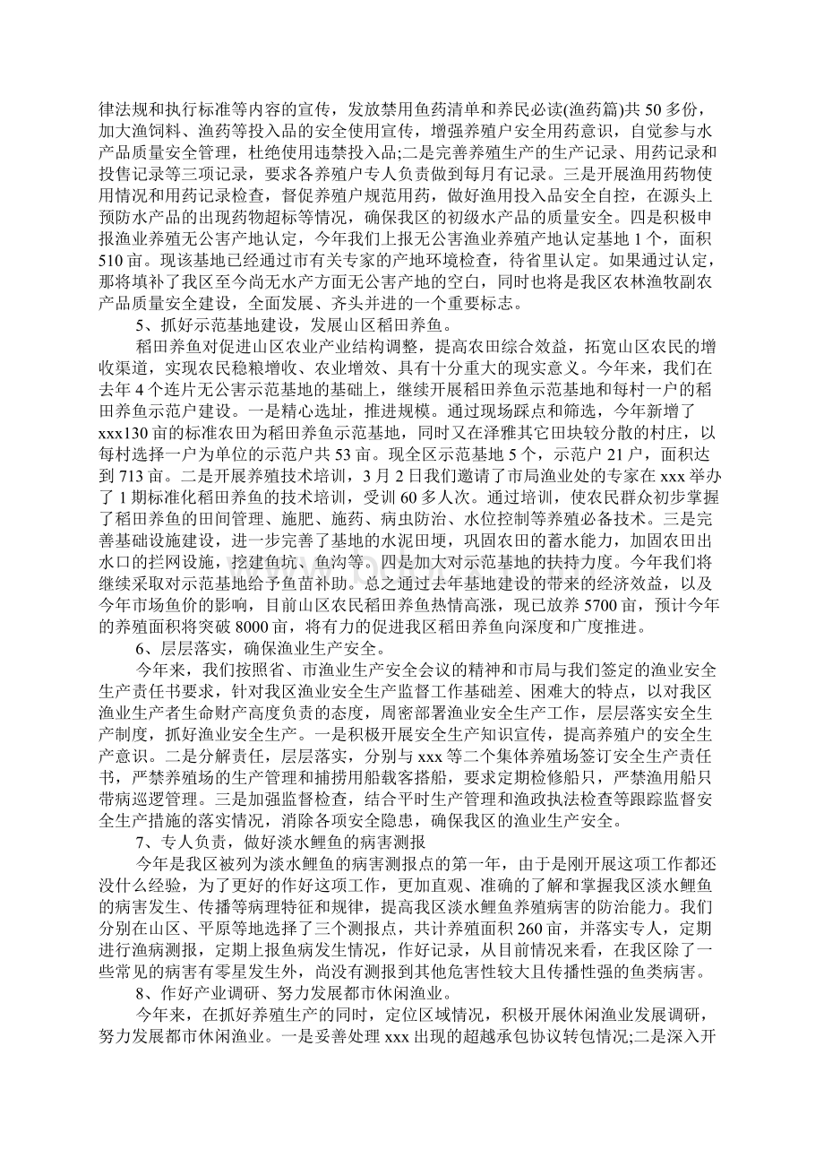 渔政半年工作总结Word下载.docx_第2页