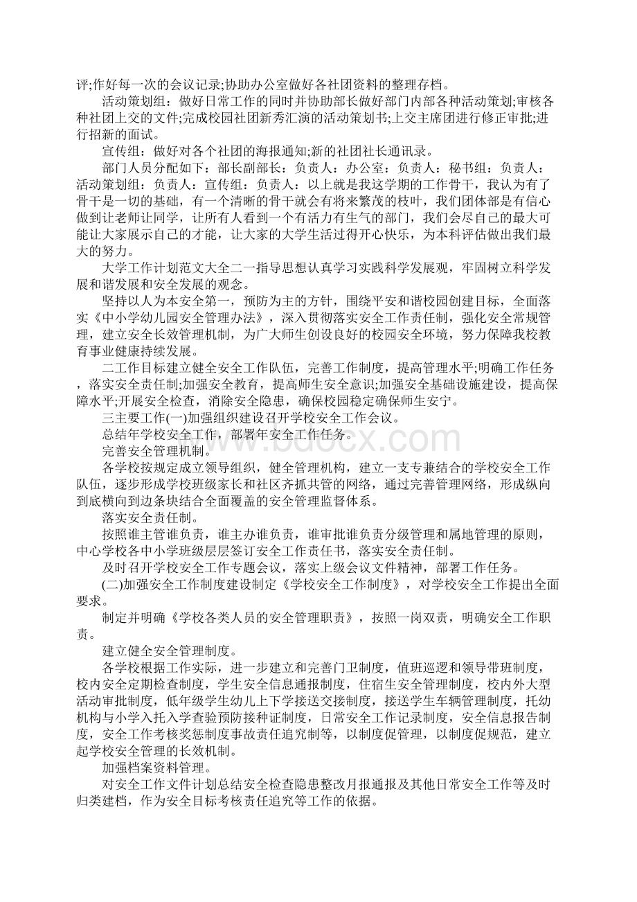 大学工作计划范文多篇.docx_第2页