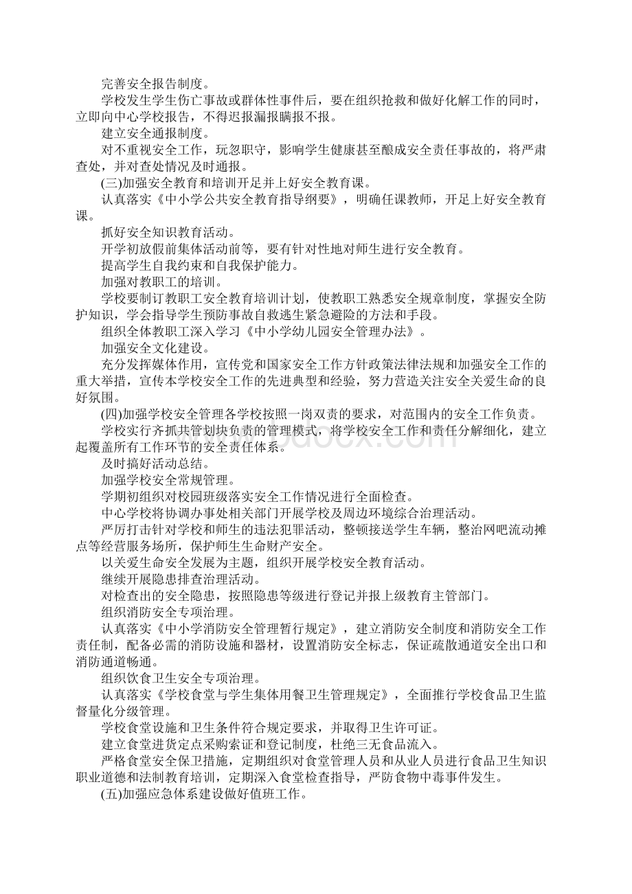 大学工作计划范文多篇.docx_第3页