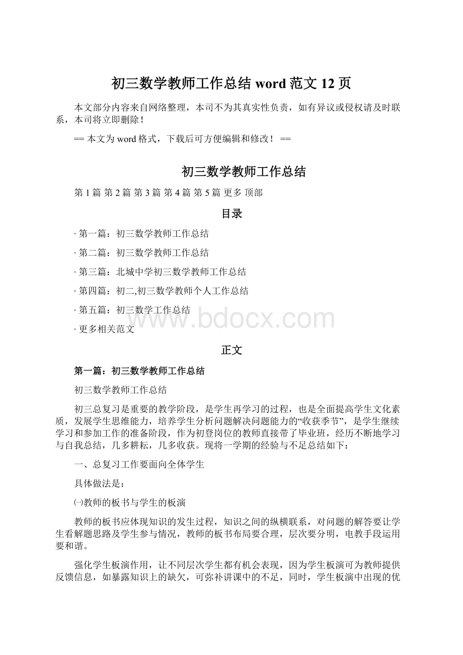 初三数学教师工作总结word范文 12页Word格式文档下载.docx_第1页