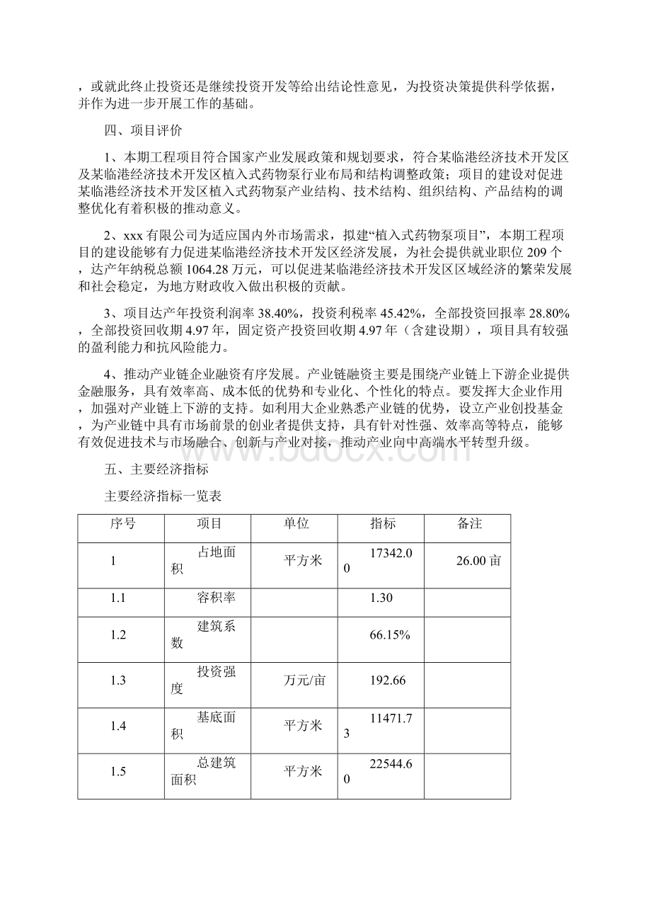 植入式药物泵项目立项申请报告总投资6410万元.docx_第3页