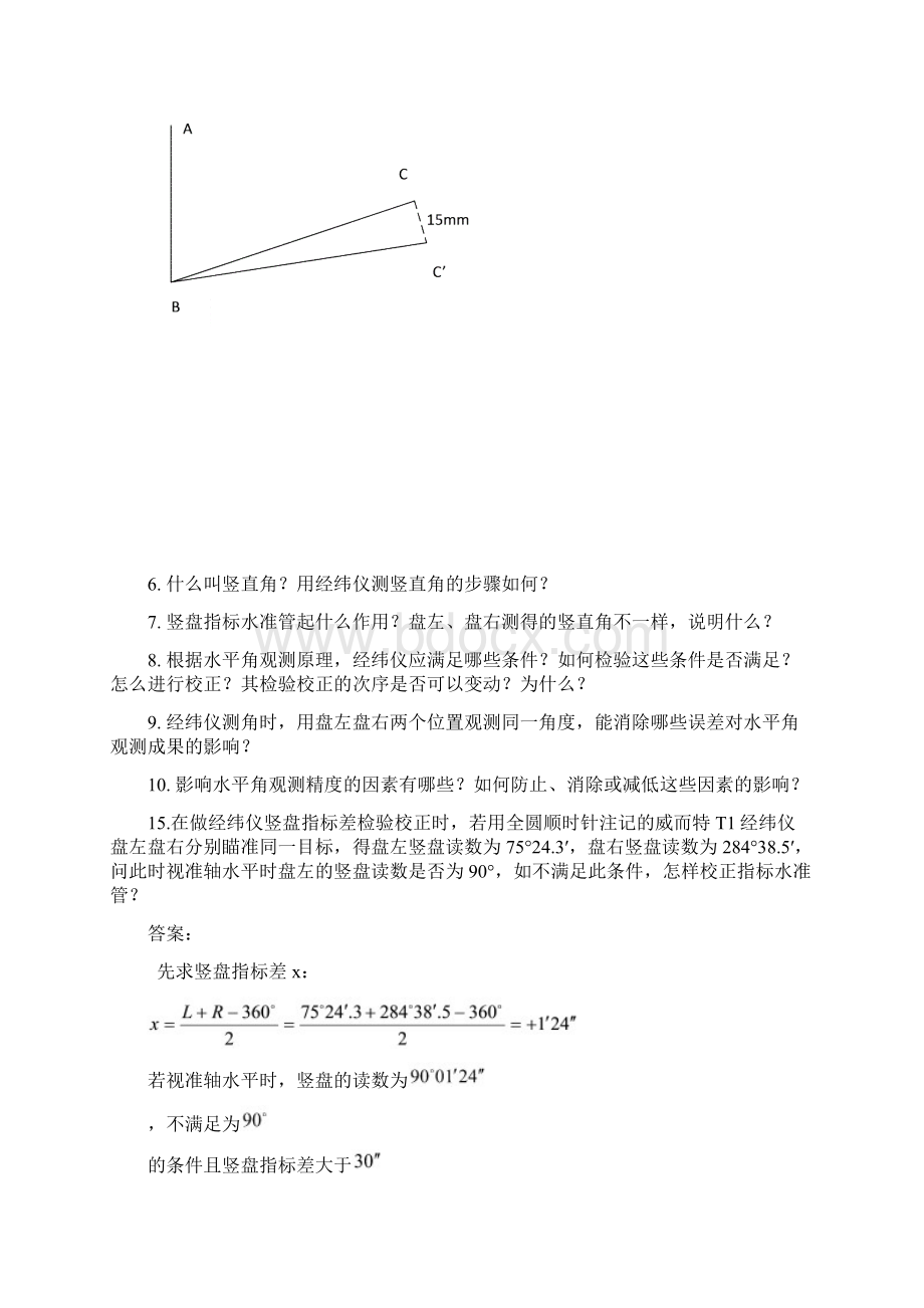 工程测量复习题各章问答题计算题剖析.docx_第3页