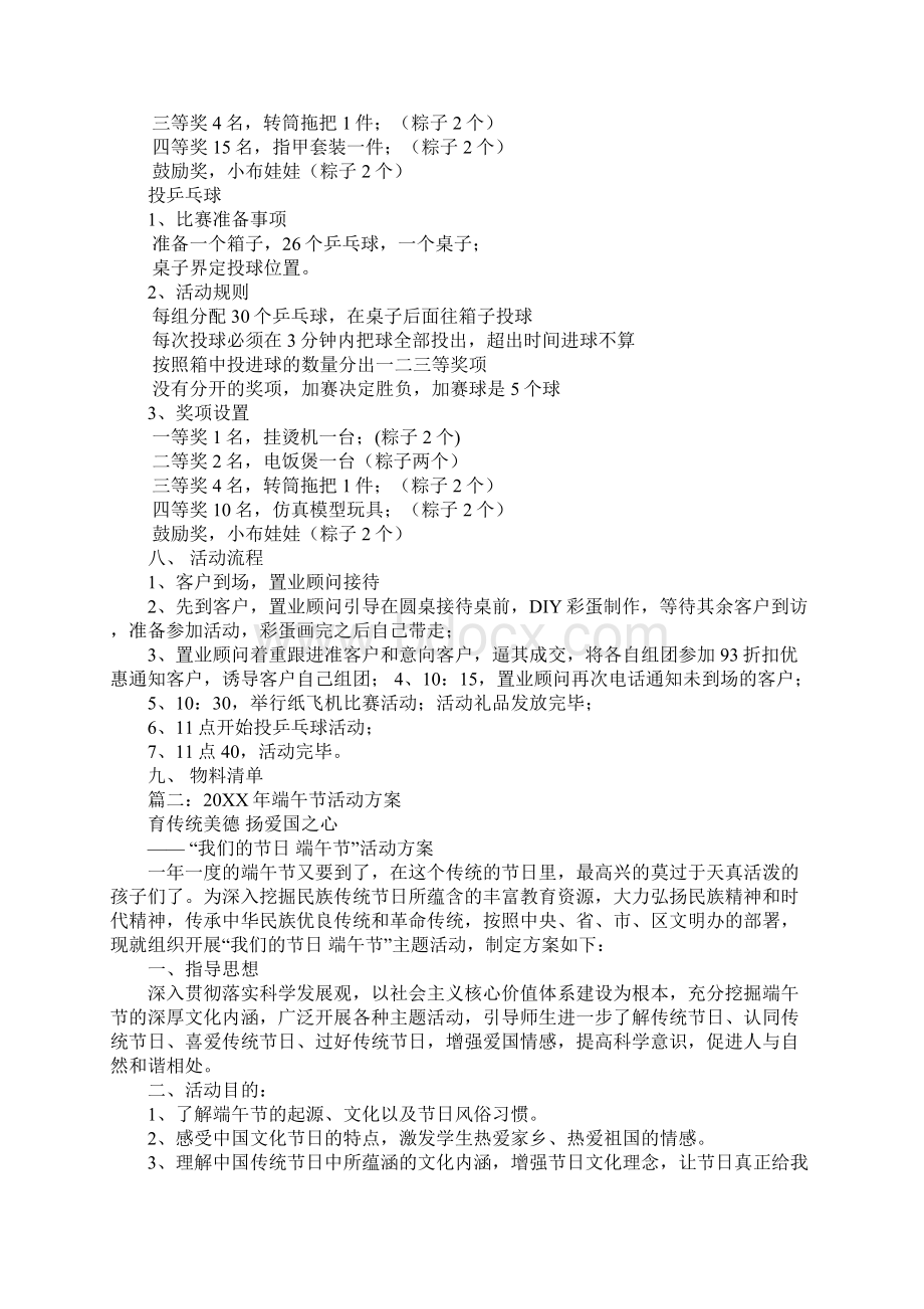 端午节活动策划方案.docx_第2页